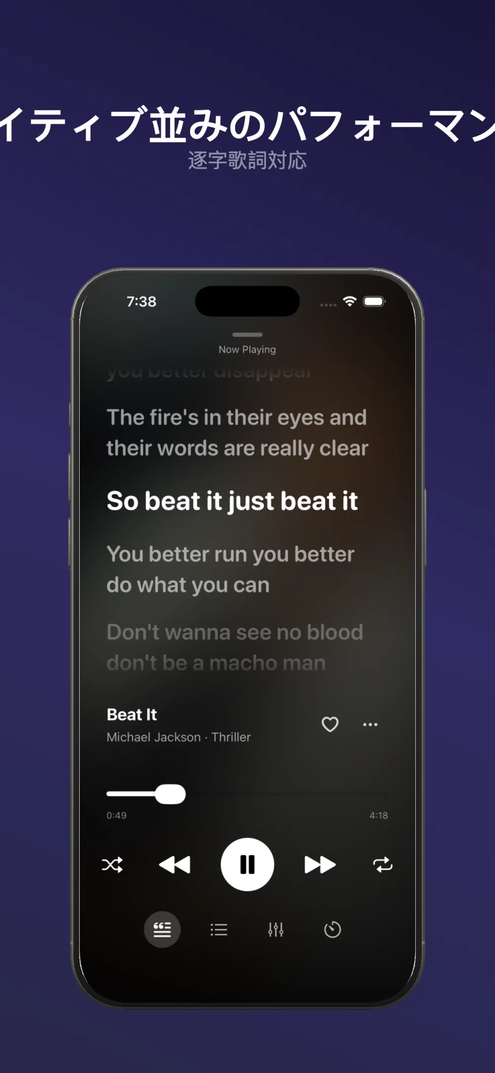 同期歌詞を表示するNetMusicのプレーヤー