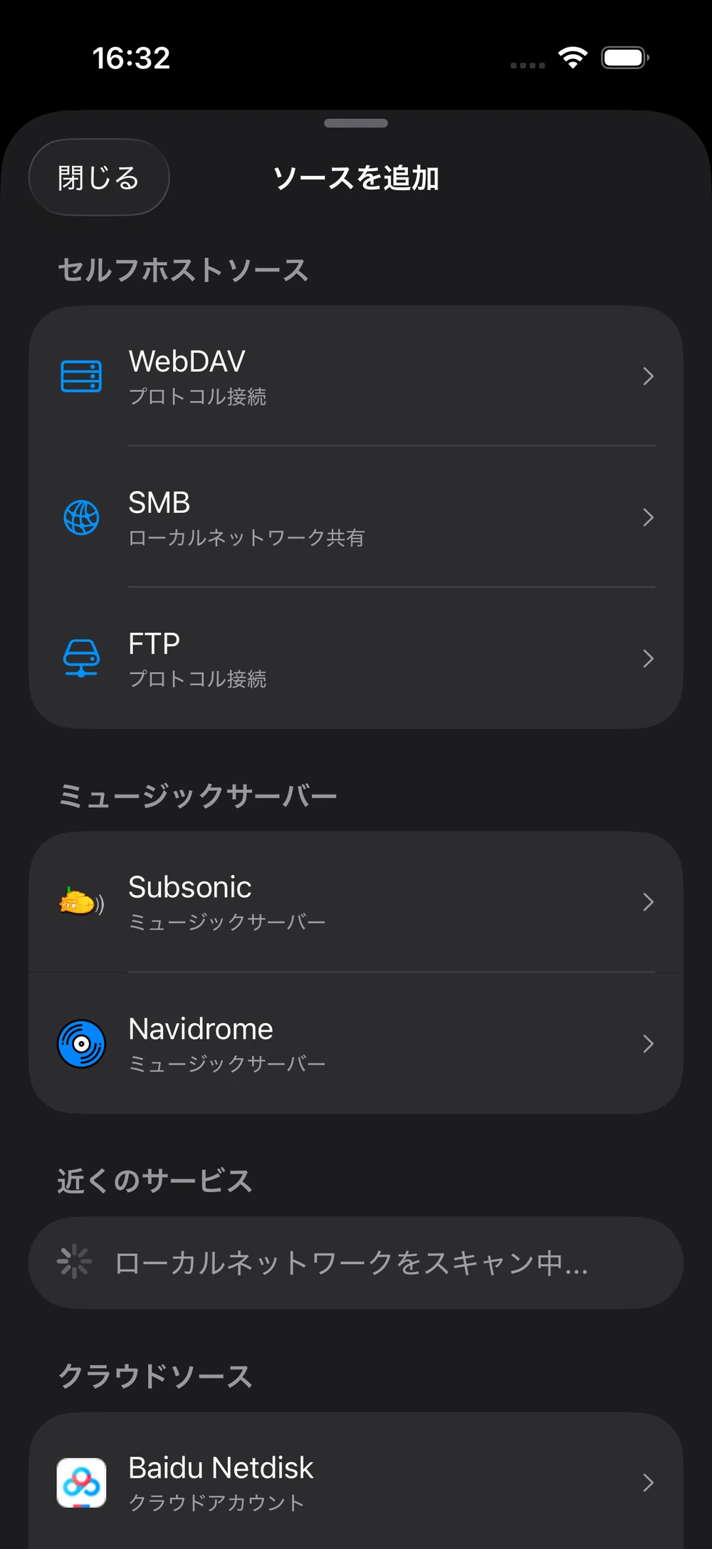 クラウドストレージ、自宅サーバー、音楽サーバーを選べるNetMusicの音源画面