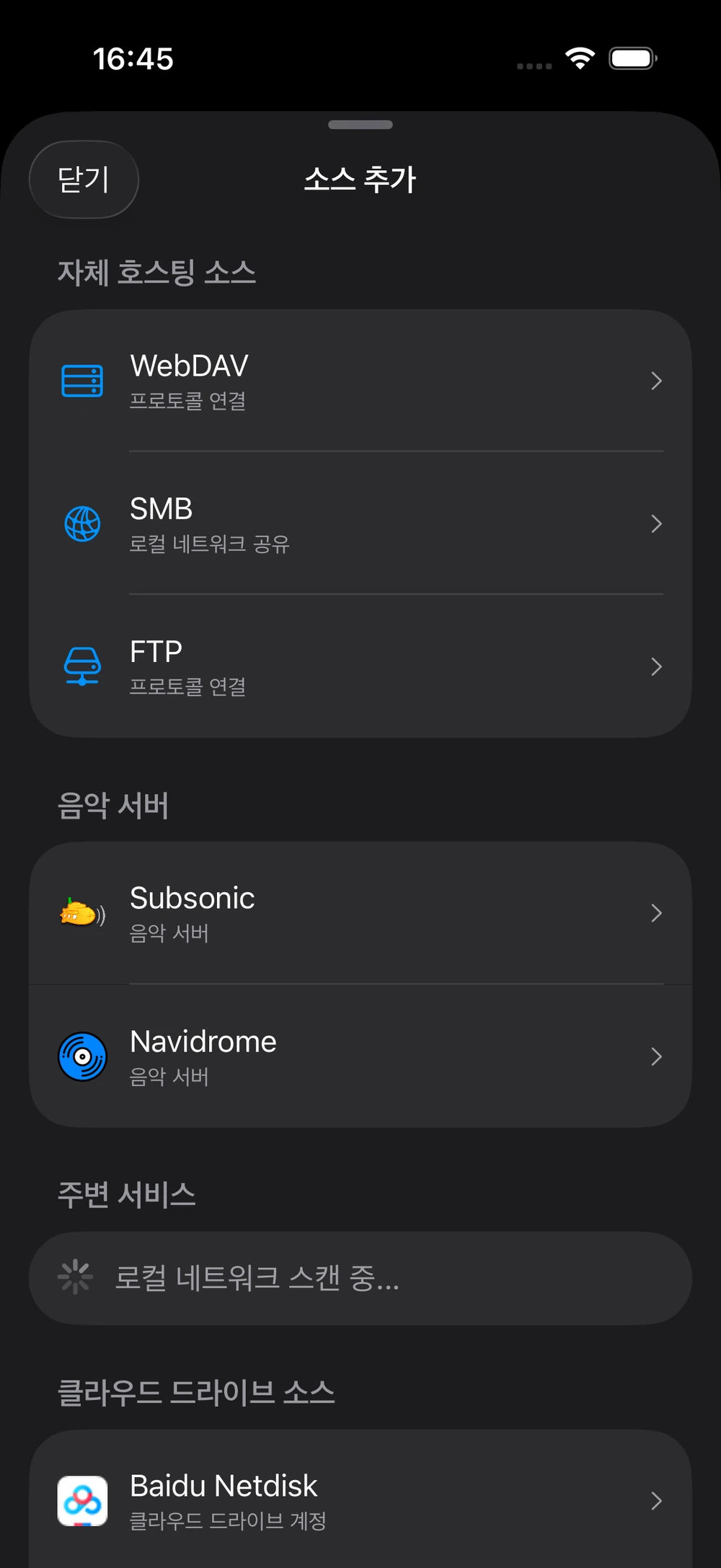 클라우드 저장소, 개인 서버 및 음악 서버를 선택하는 NetMusic 소스 화면