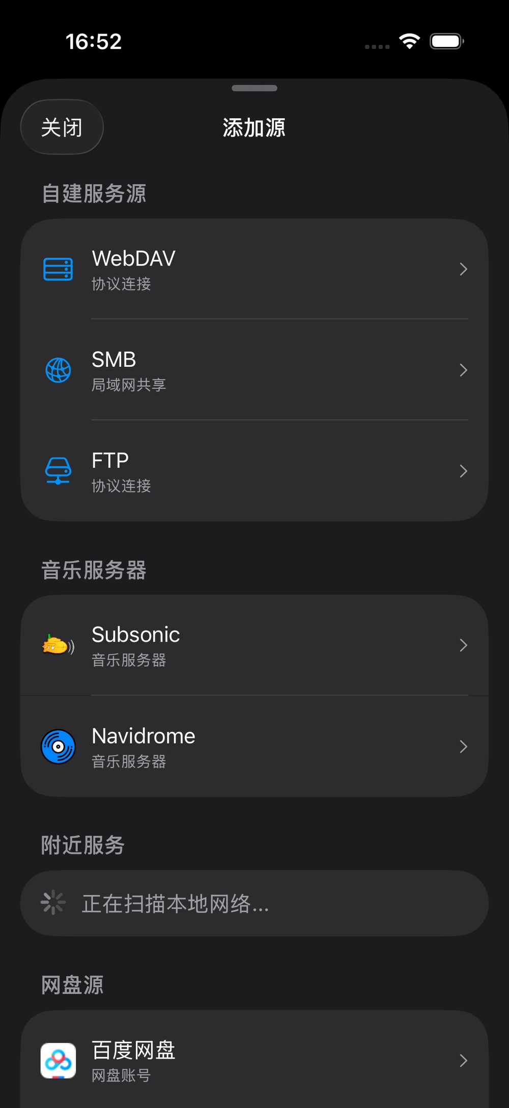 云听音乐中的云盘、自建服务与音乐服务器来源