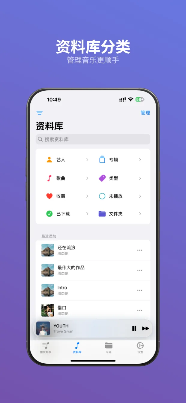 云听音乐的资料库分类