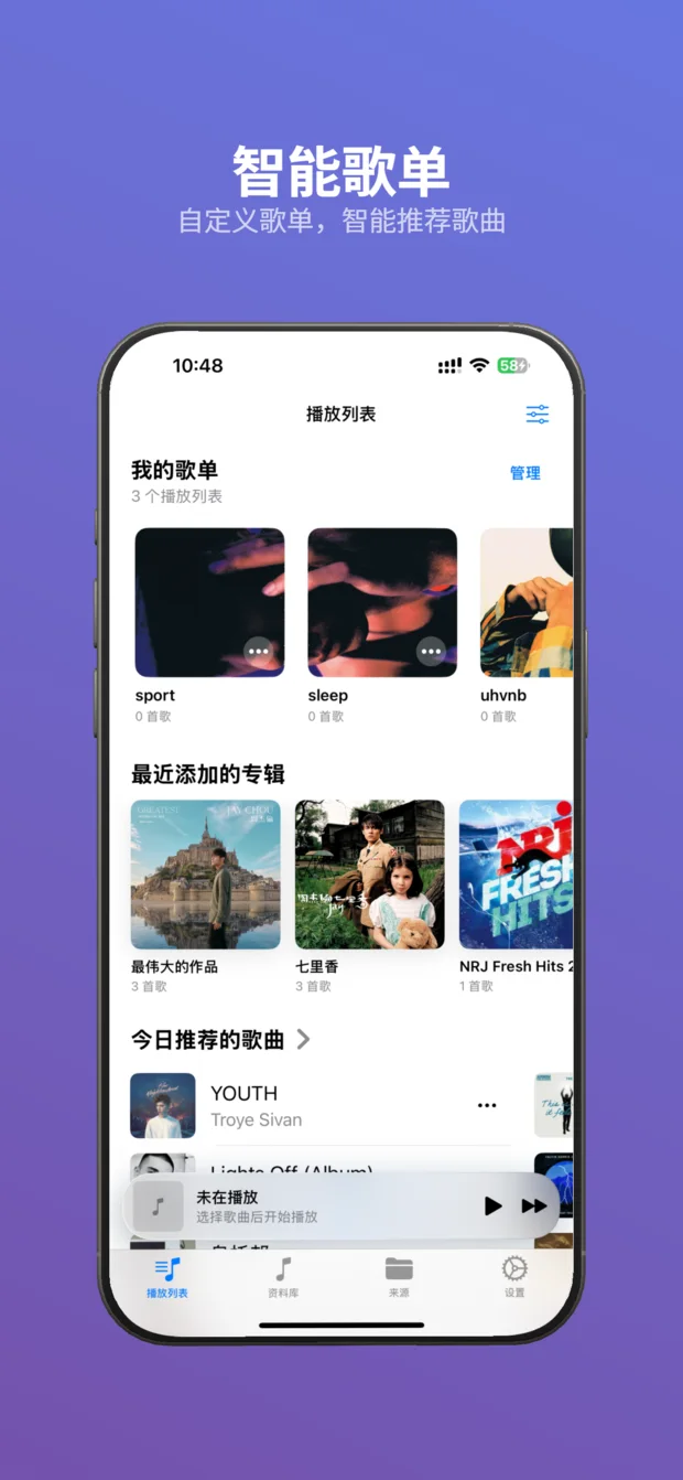 云听音乐的智能歌单